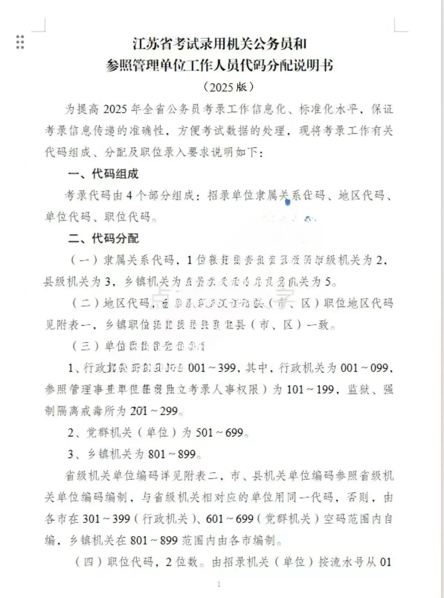 2025江苏省考开始申报编制啦