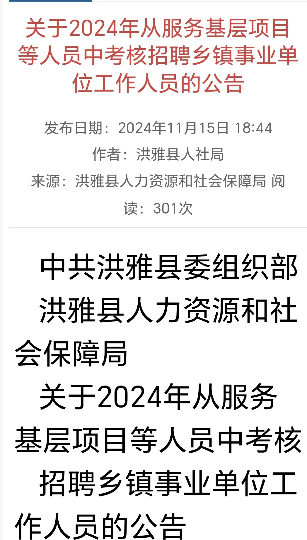 洪雅县事业单位招录15人不笔试只面试