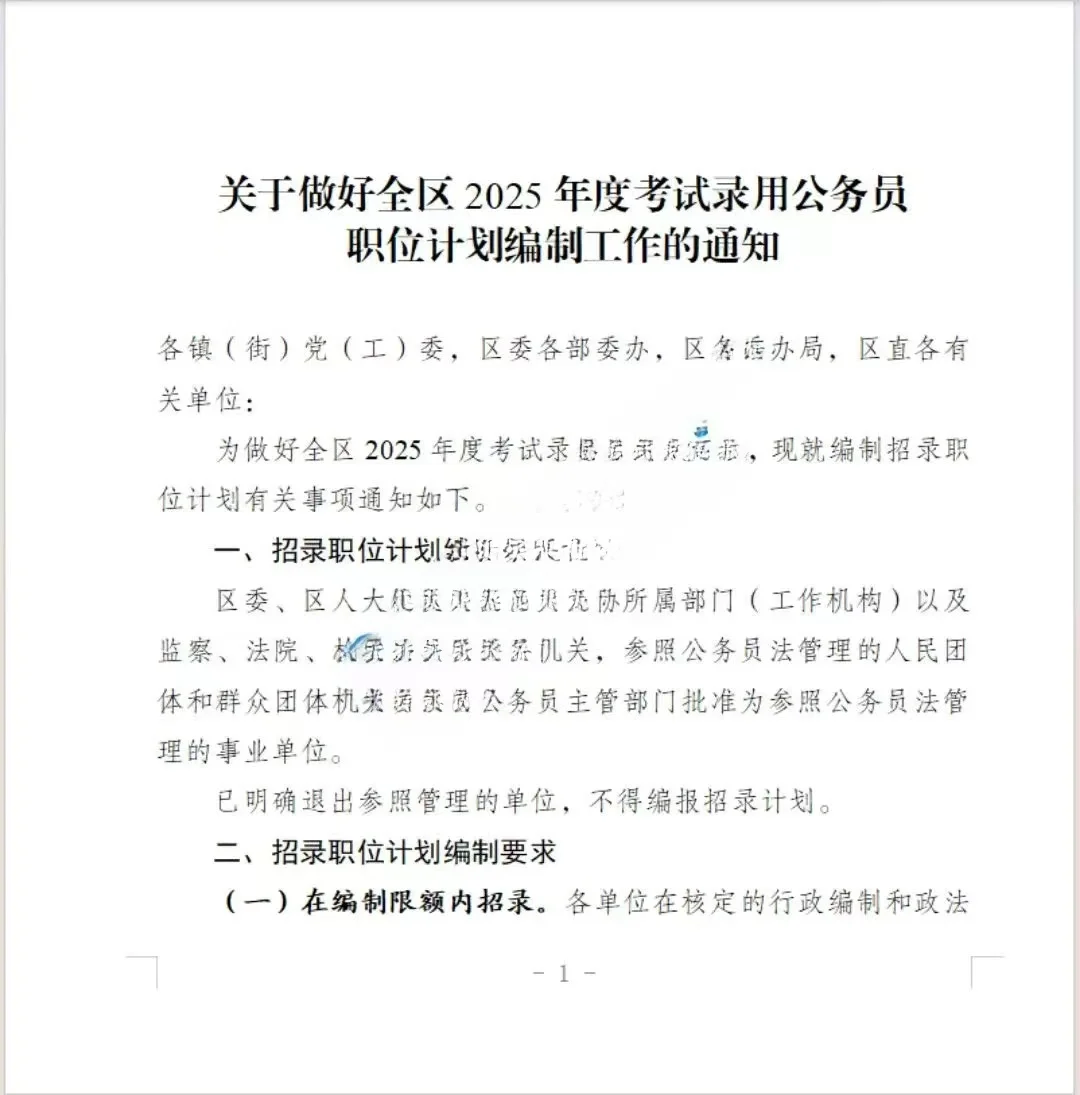 2025江苏省考开始申报编制啦