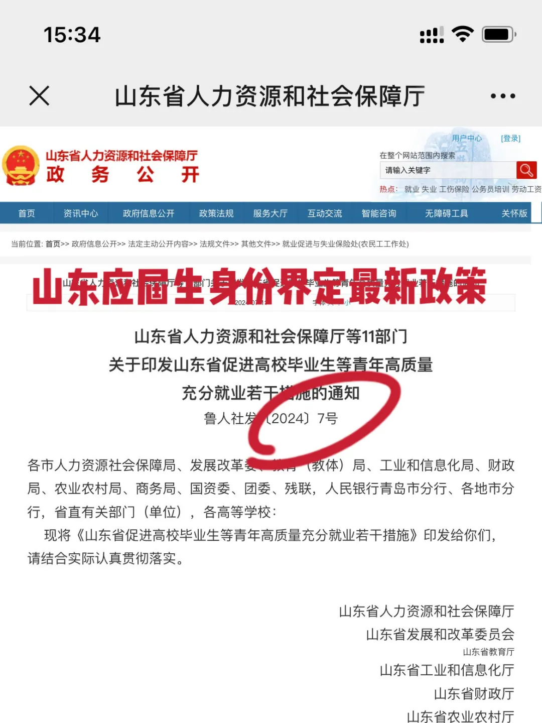 山东事业单位招聘应届生身份最新规定！！