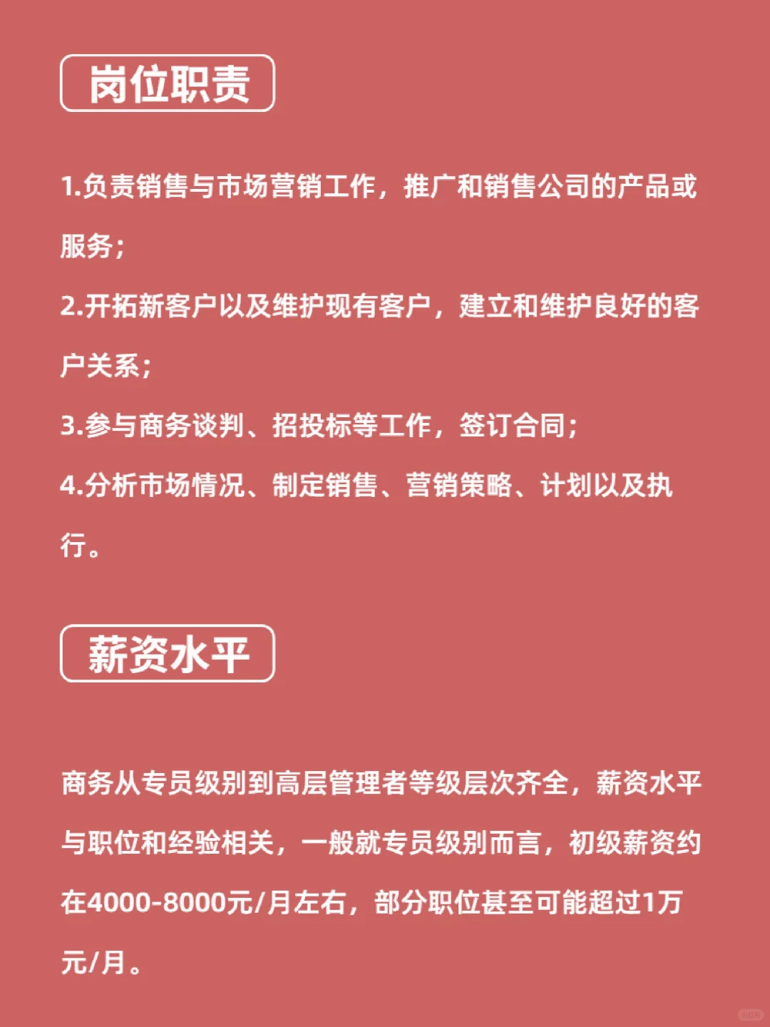 每天认识一个新职业丨商务