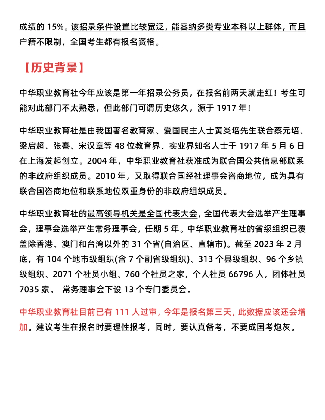 国考热门职位上线，刚出道就走红‼️