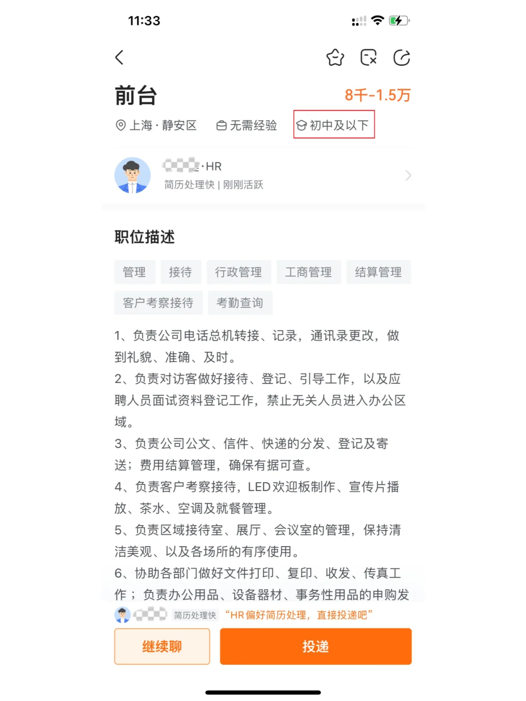 那些颇有“深意”的岗位信息，你见过几个？