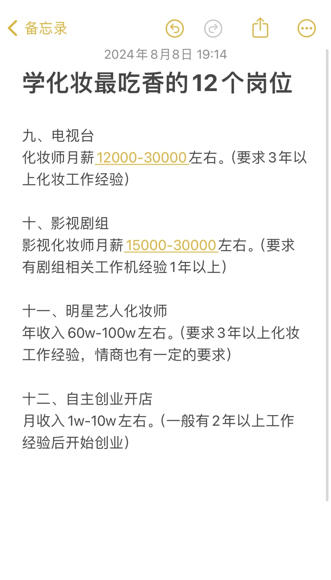 学化妆最吃香的12个岗位