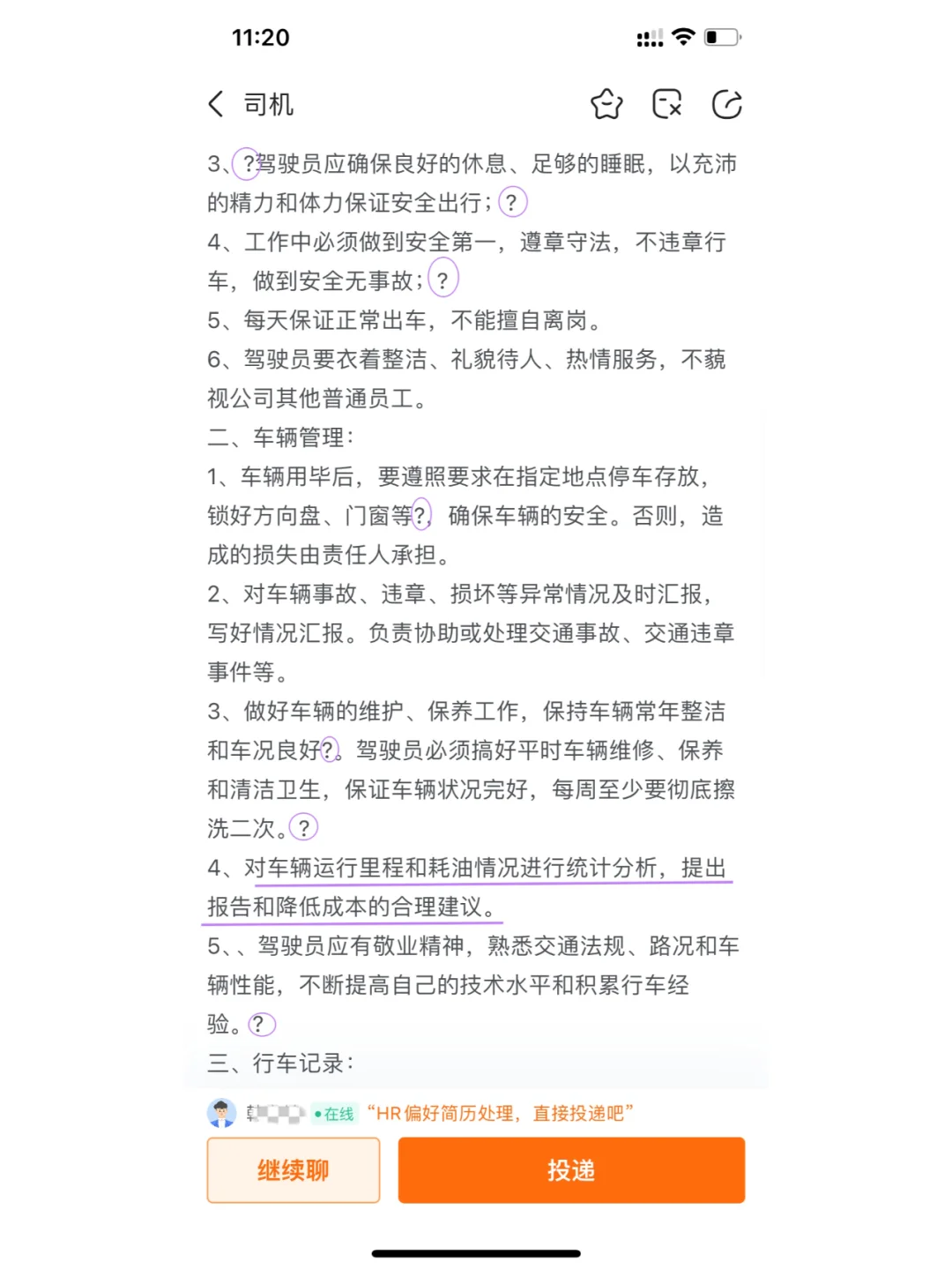 那些颇有“深意”的岗位信息，你见过几个？