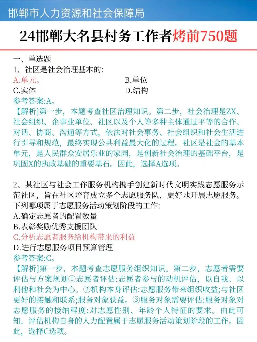 提醒一下邯郸大名县村务工作者需要的强度❗️