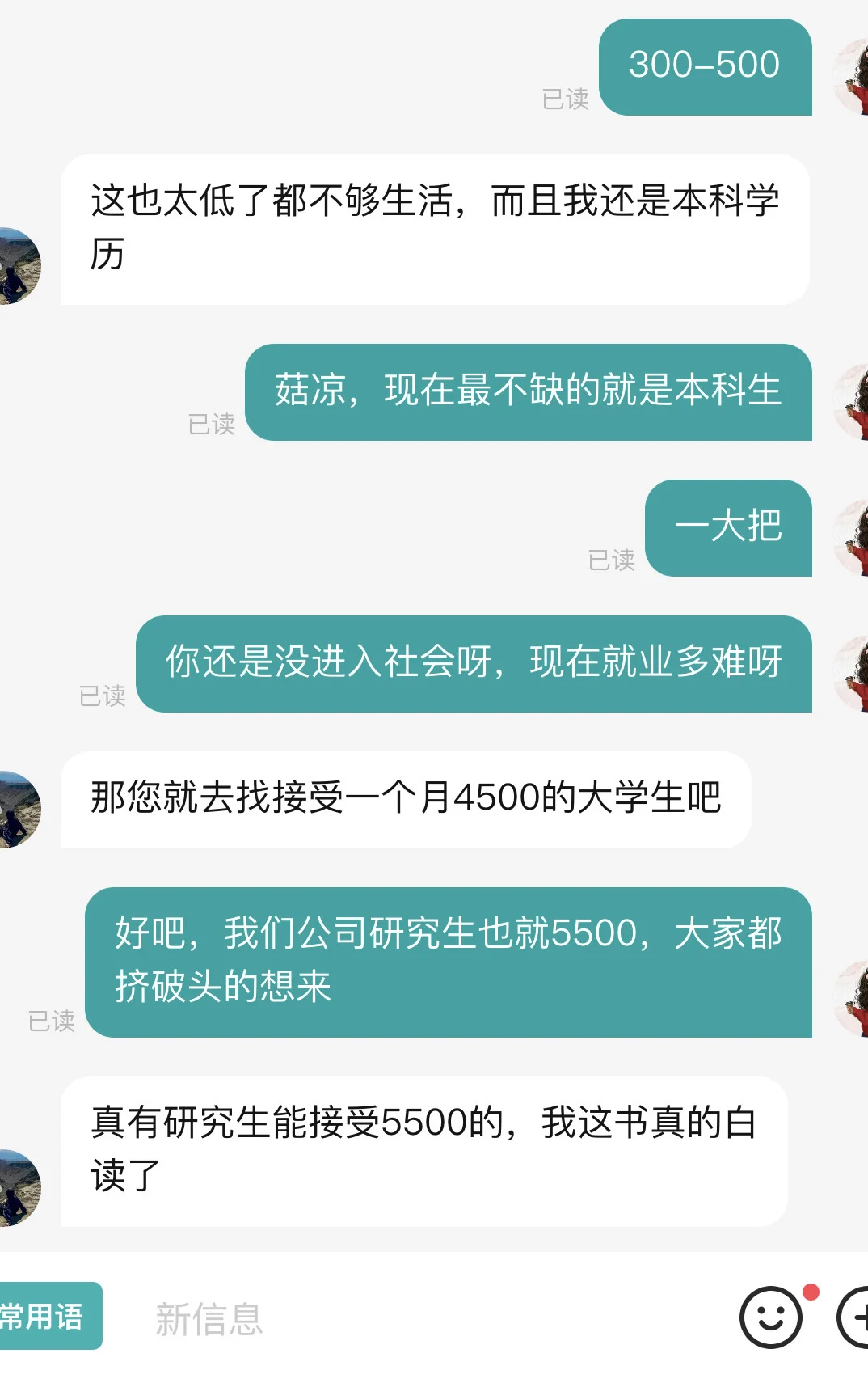 北京就业现状