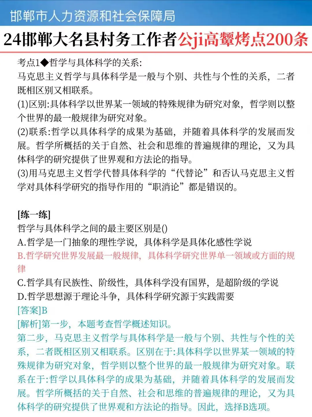 提醒一下邯郸大名县村务工作者需要的强度❗️