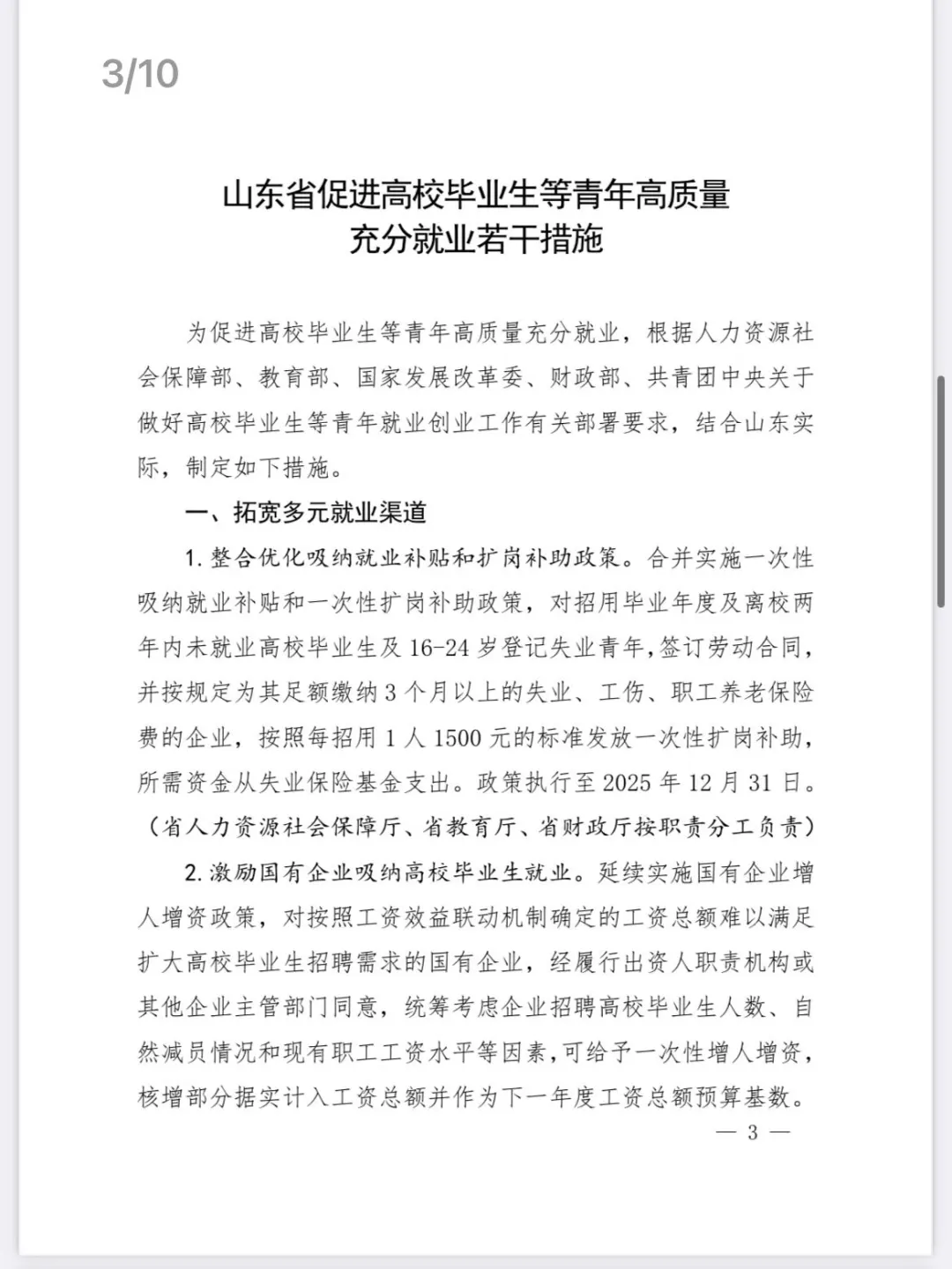 山东事业单位招聘应届生身份最新规定！！