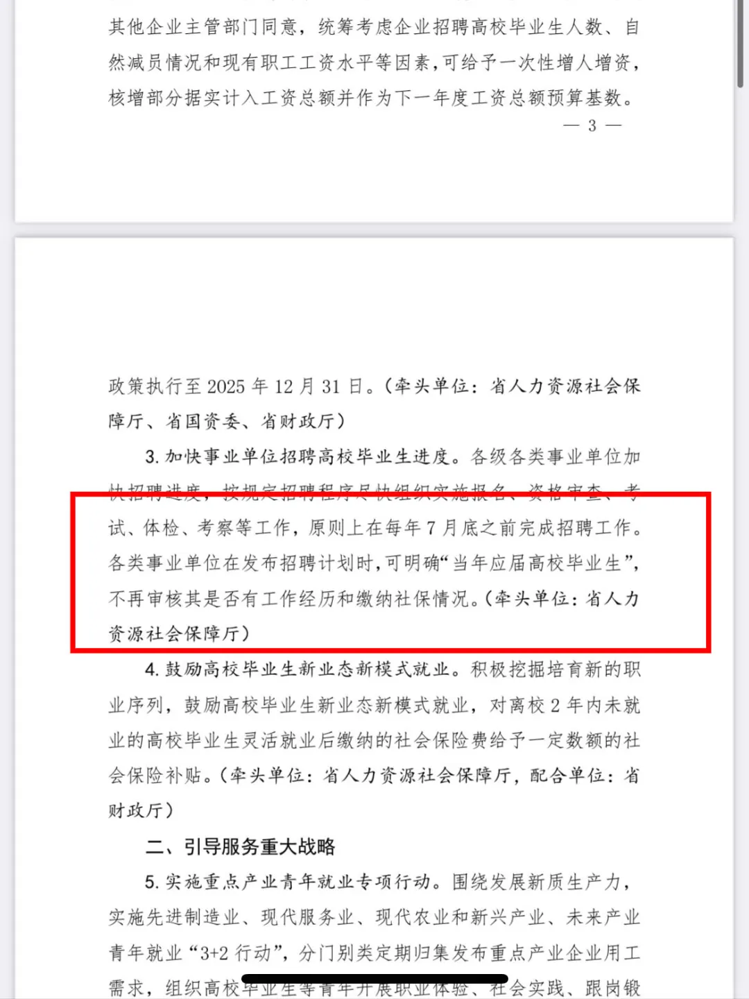 山东事业单位招聘应届生身份最新规定！！