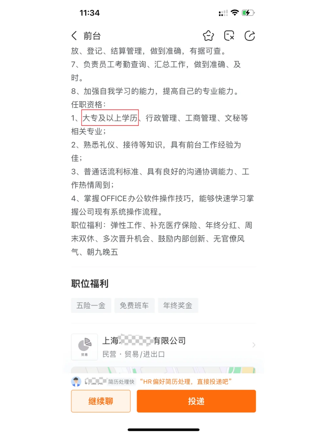 那些颇有“深意”的岗位信息，你见过几个？