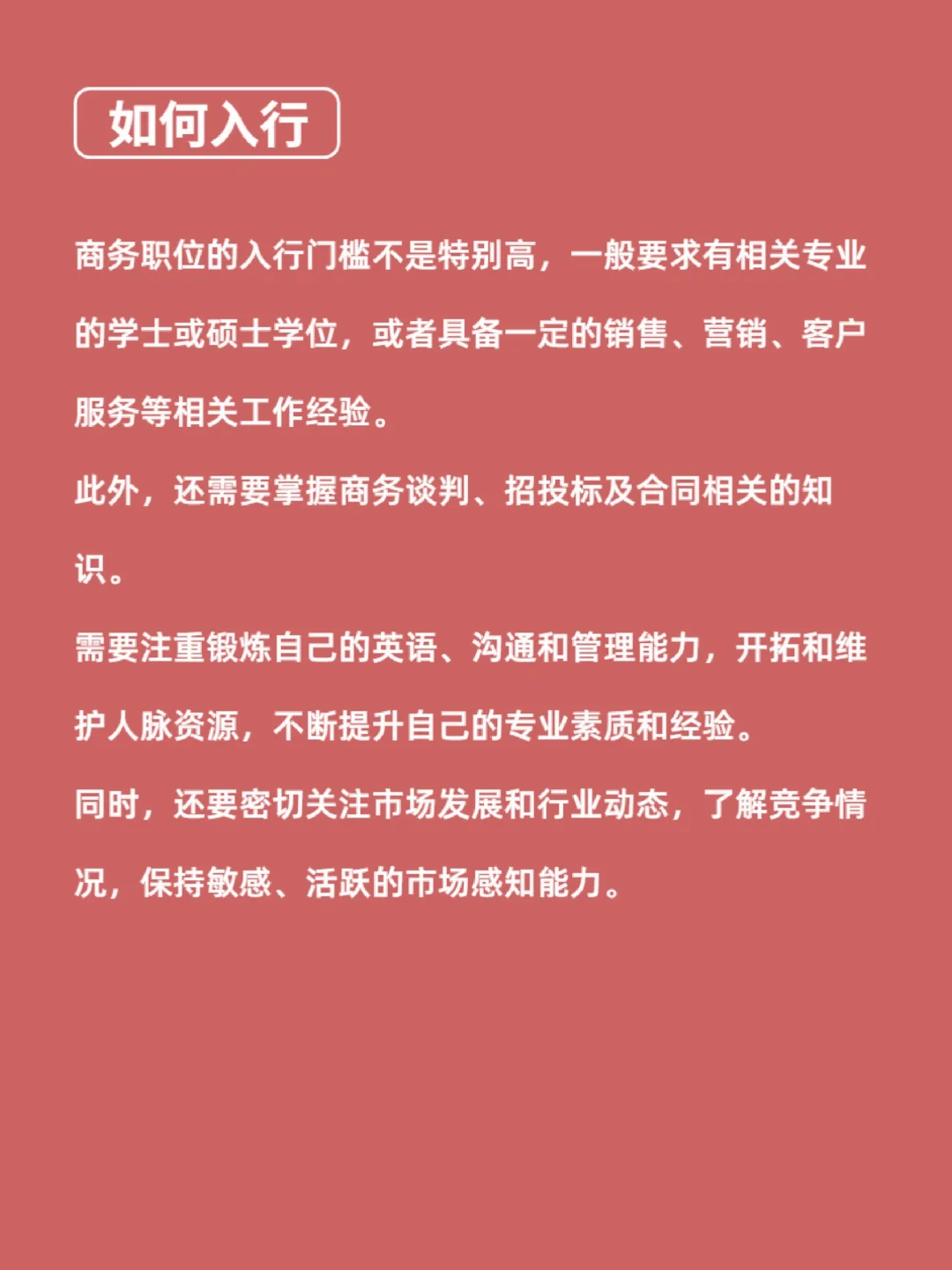 每天认识一个新职业丨商务