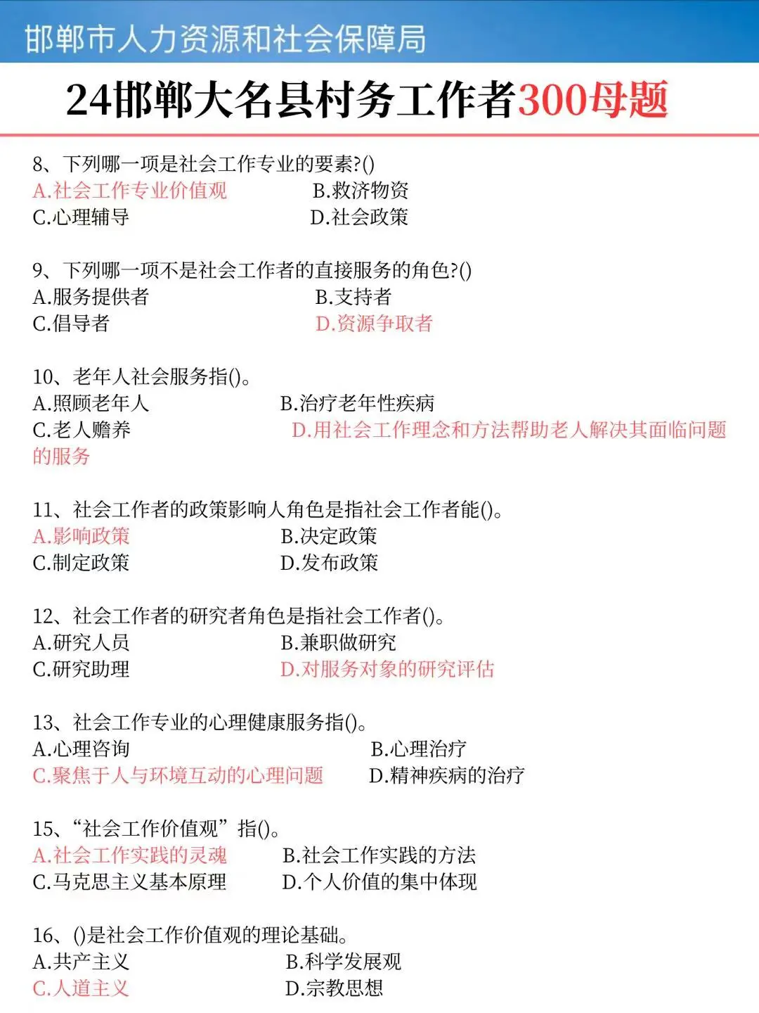 提醒一下邯郸大名县村务工作者需要的强度❗️