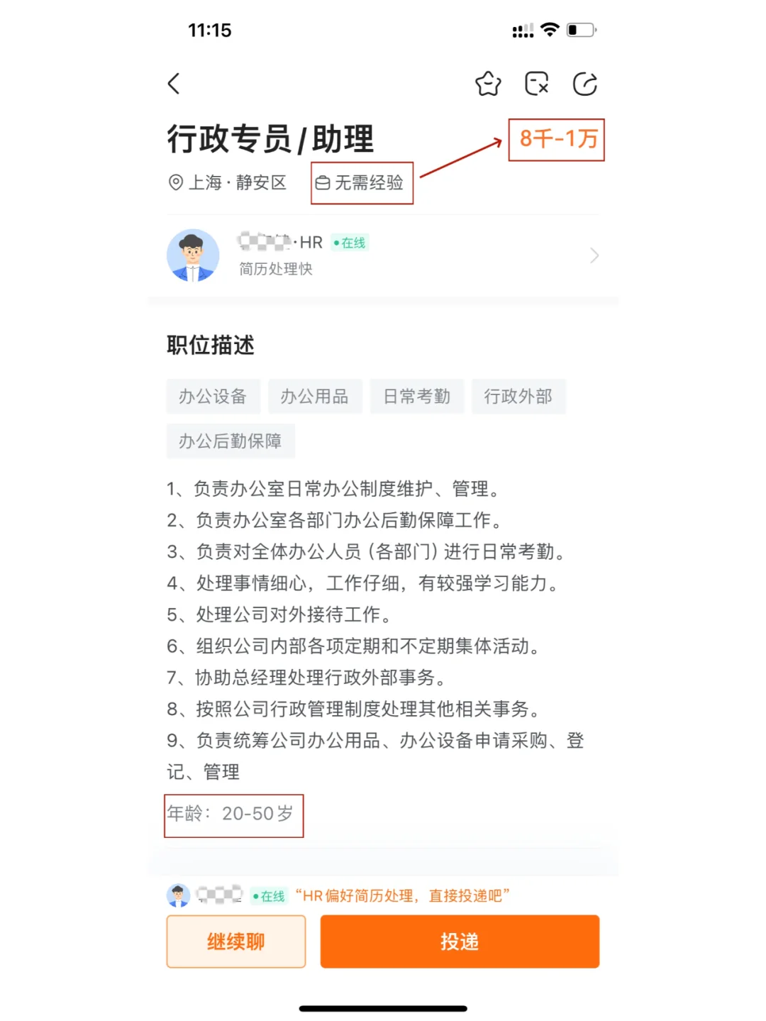 那些颇有“深意”的岗位信息，你见过几个？