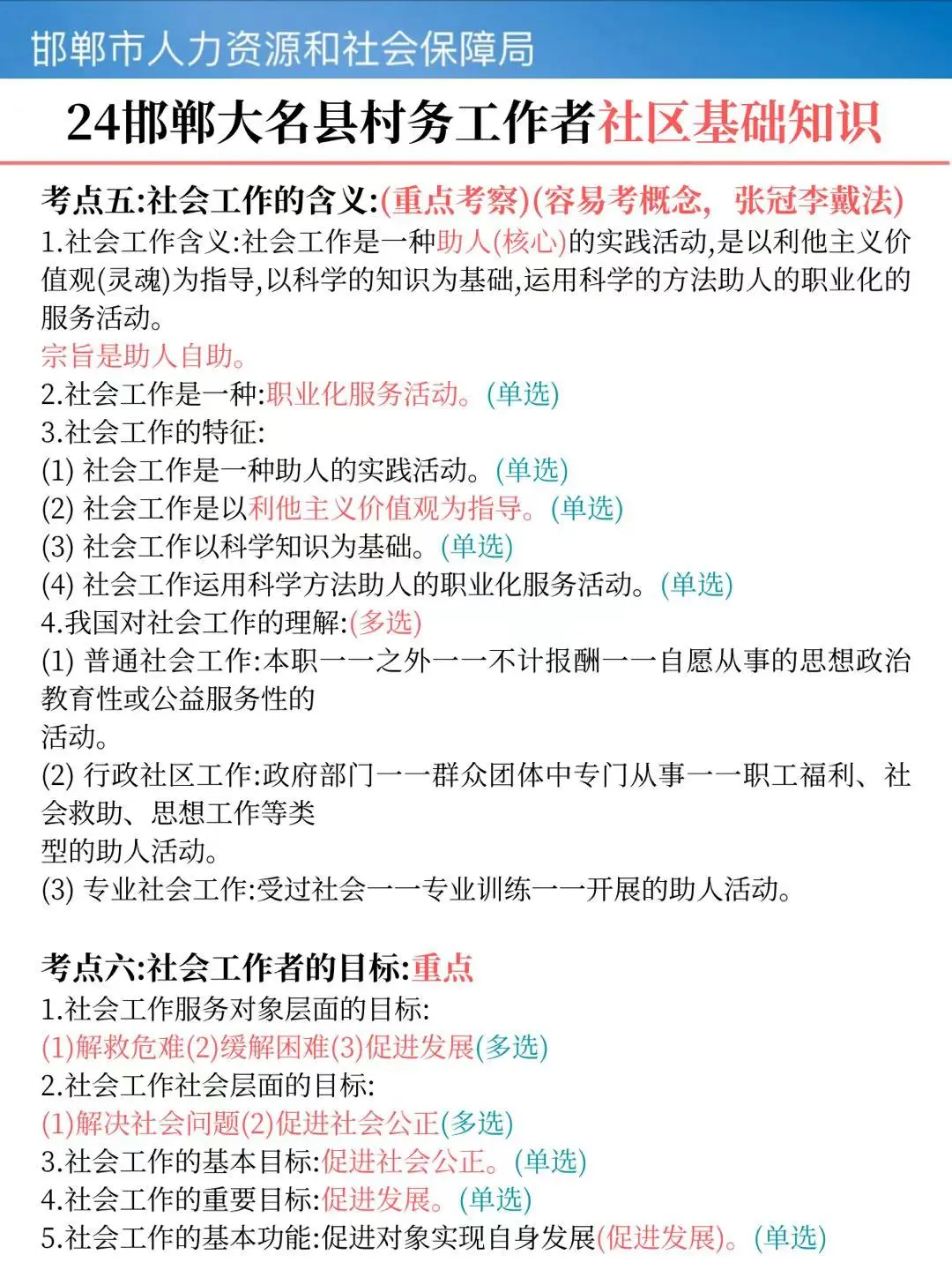 提醒一下邯郸大名县村务工作者需要的强度❗️