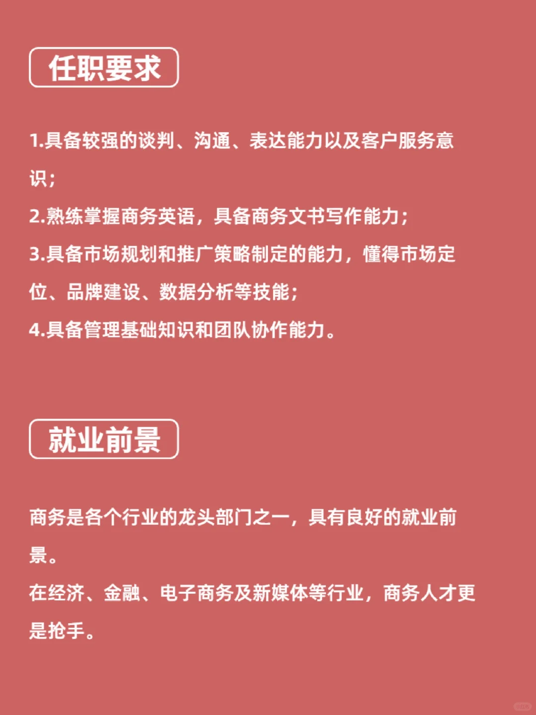 每天认识一个新职业丨商务