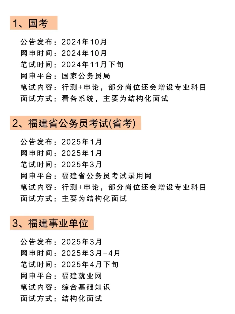 姐瞬间就不急福建考公了?