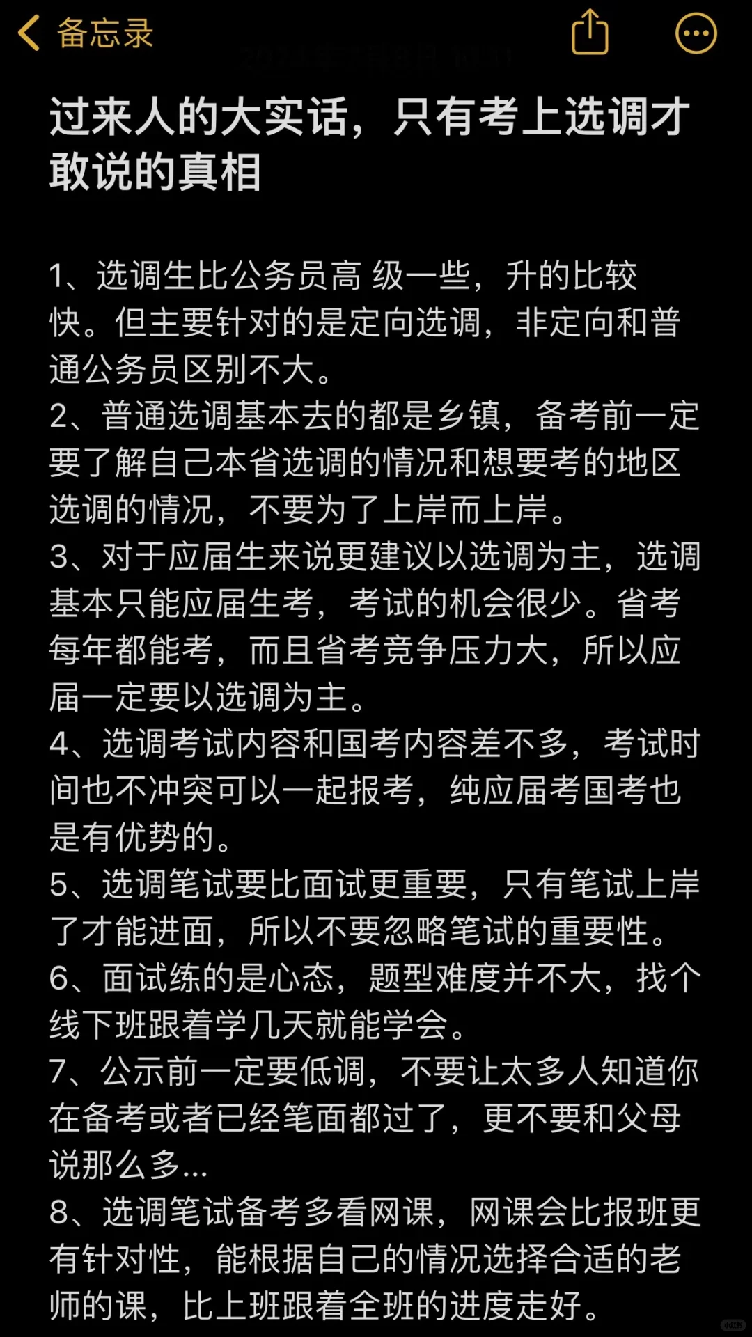 过来人的大实话，只有考上选调才敢说的真相