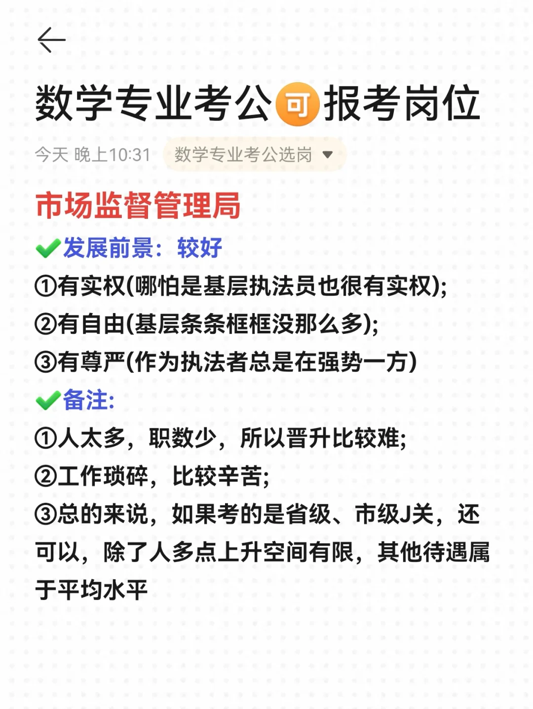 今年，数学类专业考公要赢痳了…??