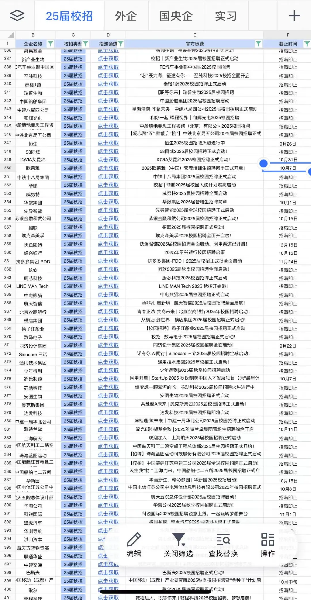 好多秋招要截止了...