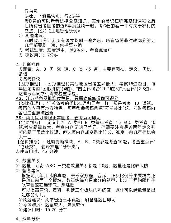 公告已出！终于把江苏省考说清楚了！！