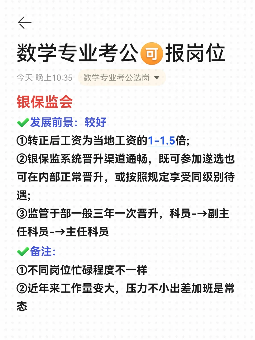 今年，数学类专业考公要赢痳了…??