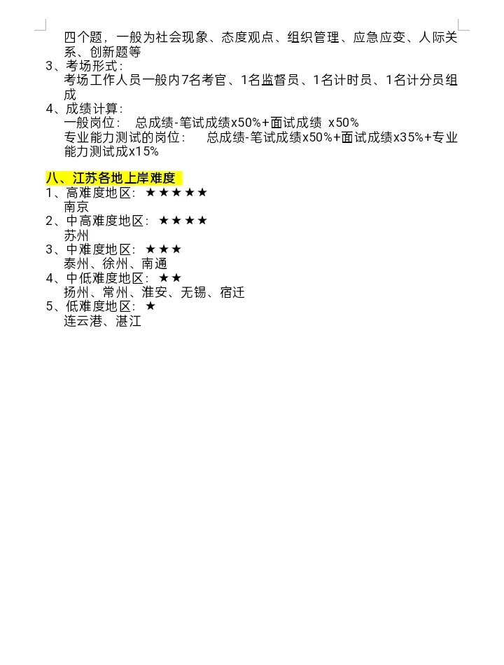 公告已出！终于把江苏省考说清楚了！！