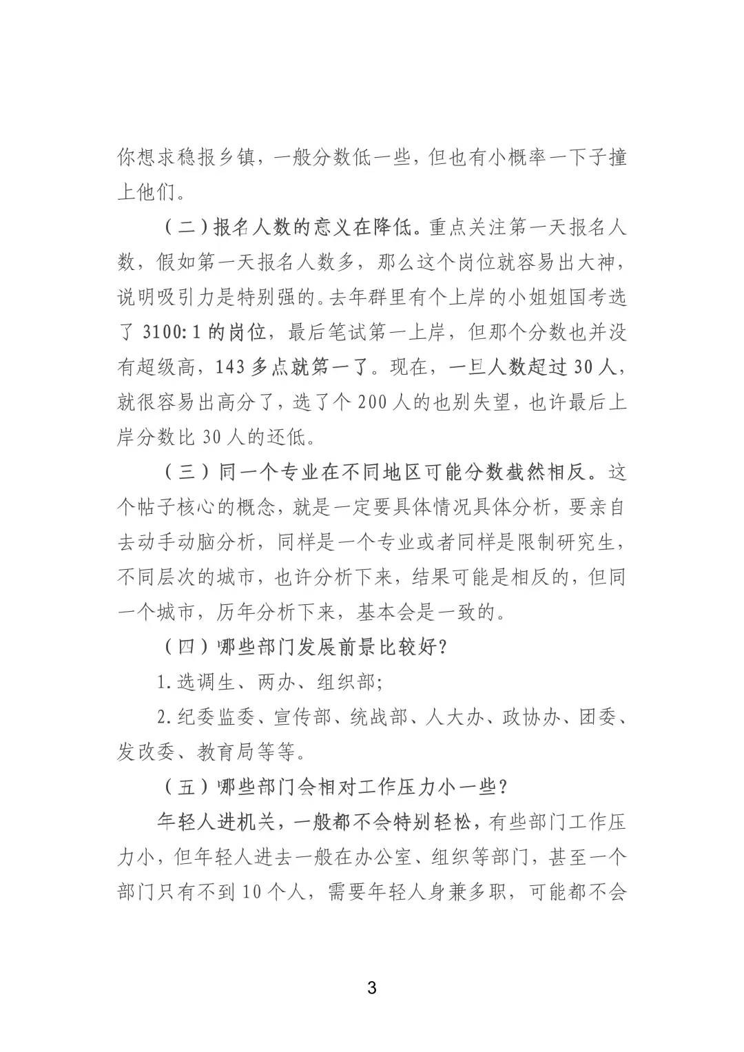 公考报名选岗的底层逻辑