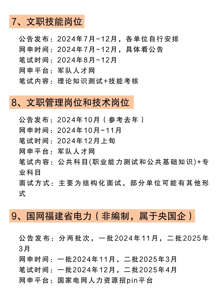 姐瞬间就不急福建考公了?