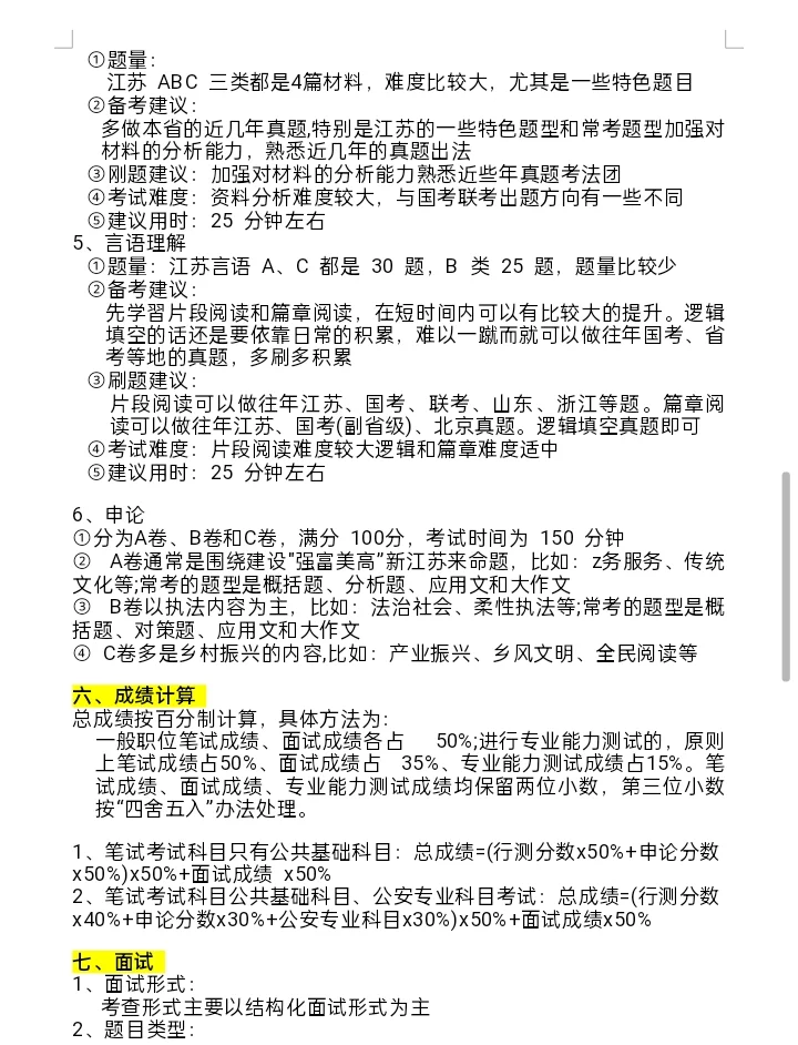 公告已出！终于把江苏省考说清楚了！！