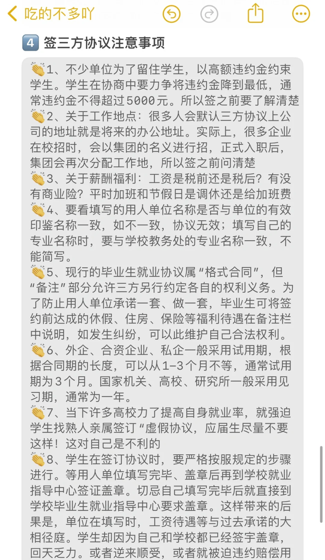 大学生要保护好你的应届生身份，它是的香！