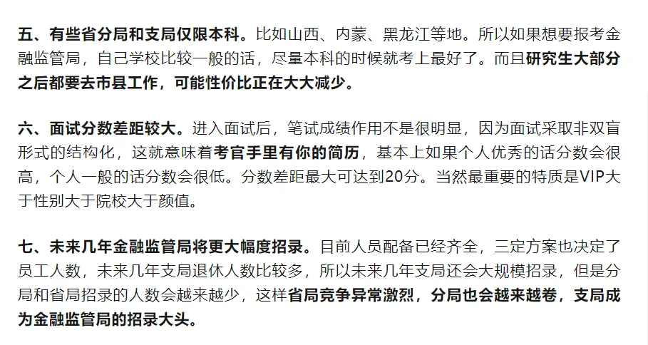 金融监管局 最大规模招录来了！