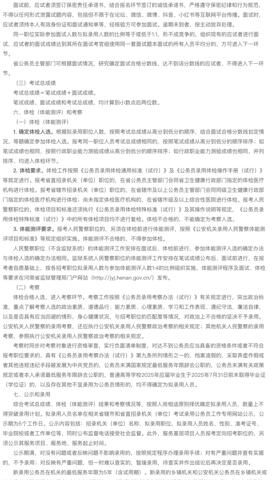 河南公务员招录10993人，陕西会有多少呢