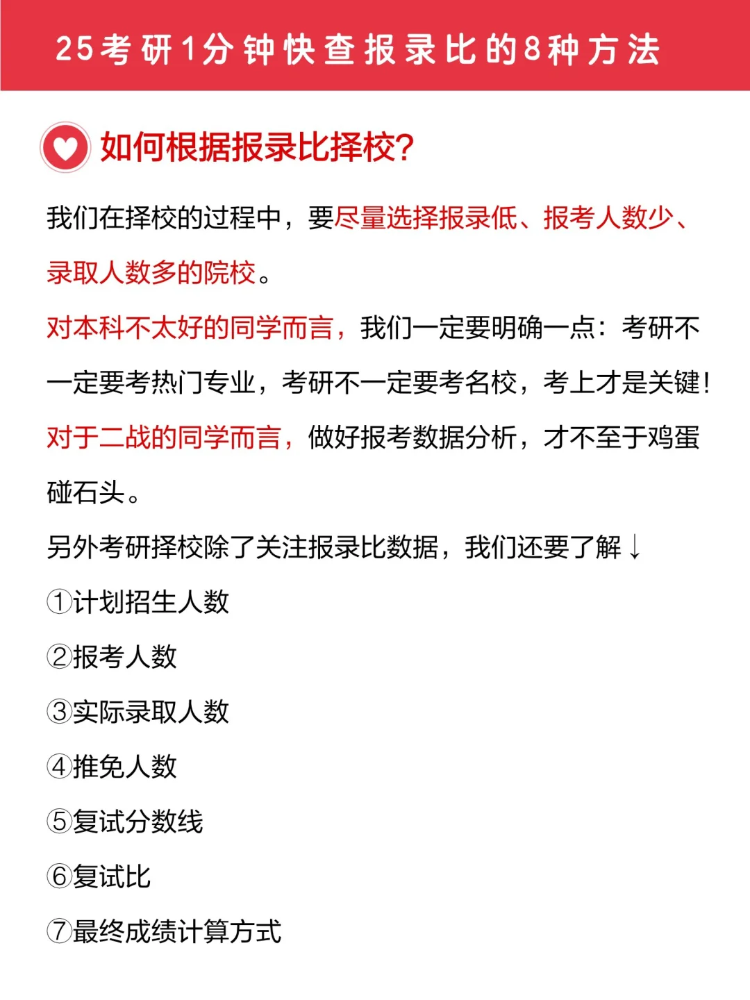 25考研人一分钟查询院校报录比的8种方法‼️