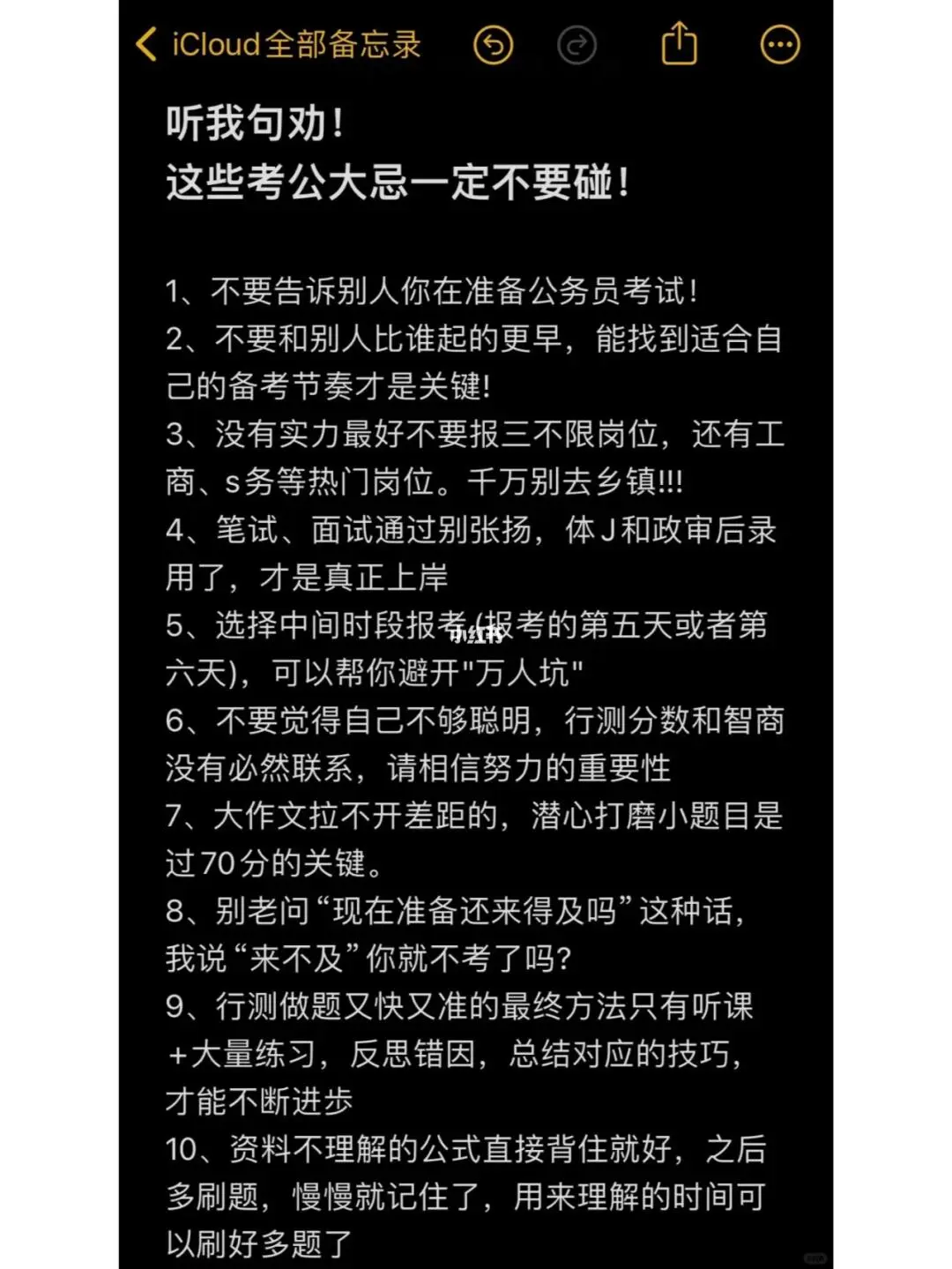 考上公务员后我才敢爆出来的大实话