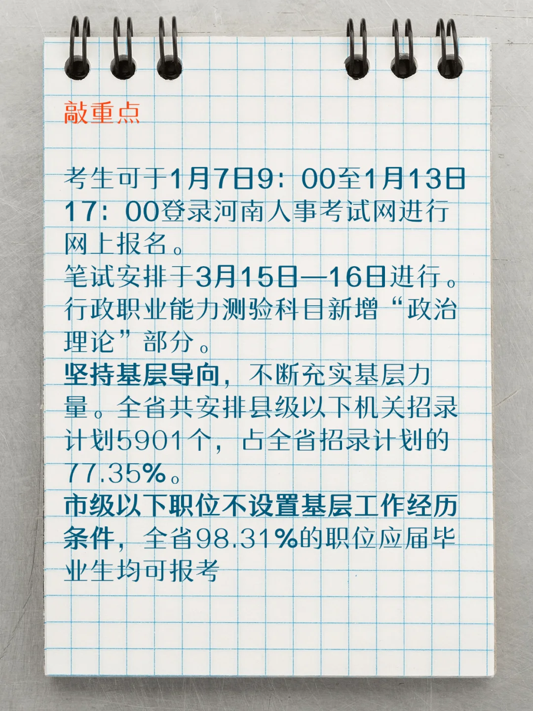 25河南省考招录10993人，首次破万！