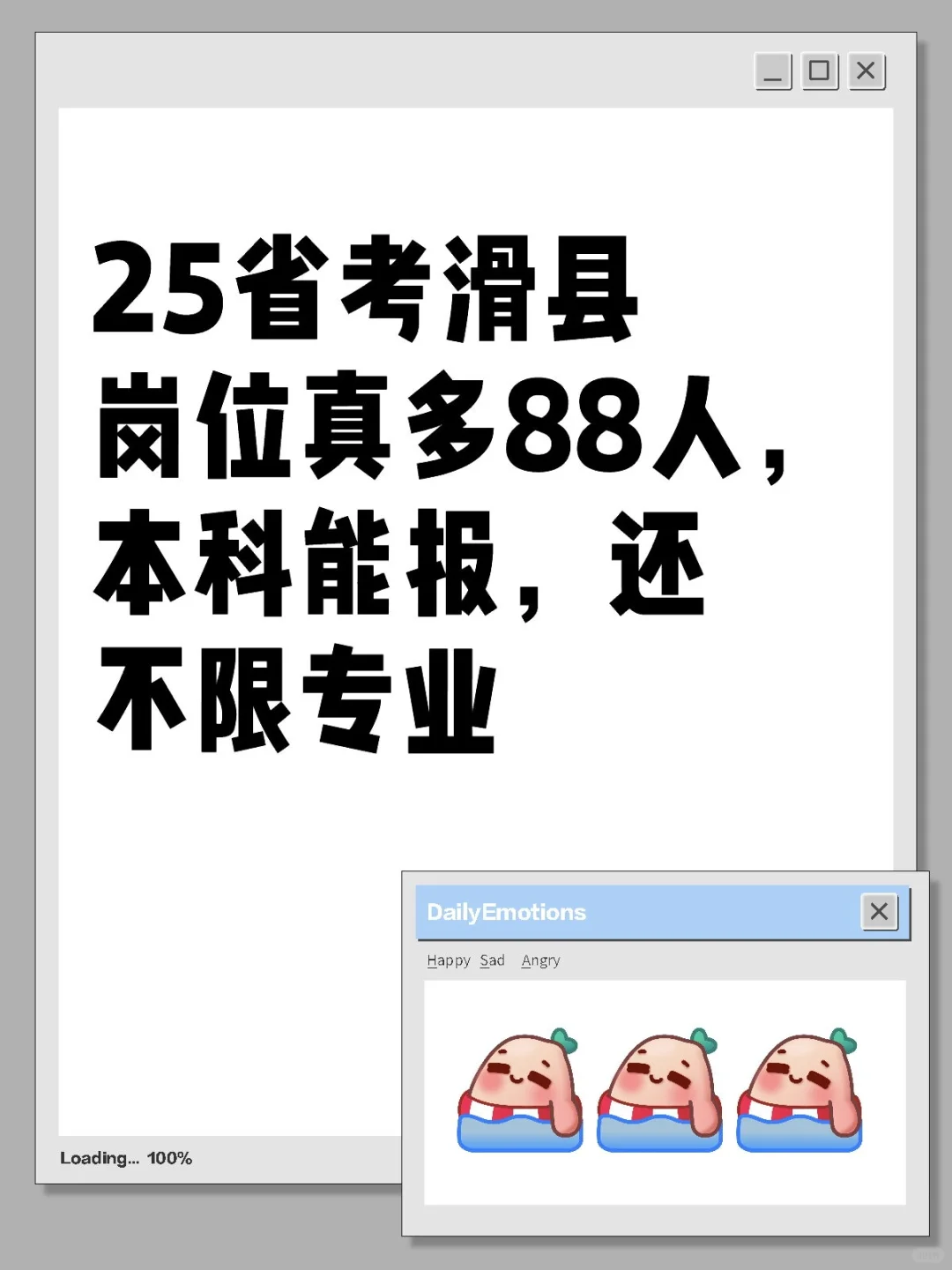 滑县公务员招录88人