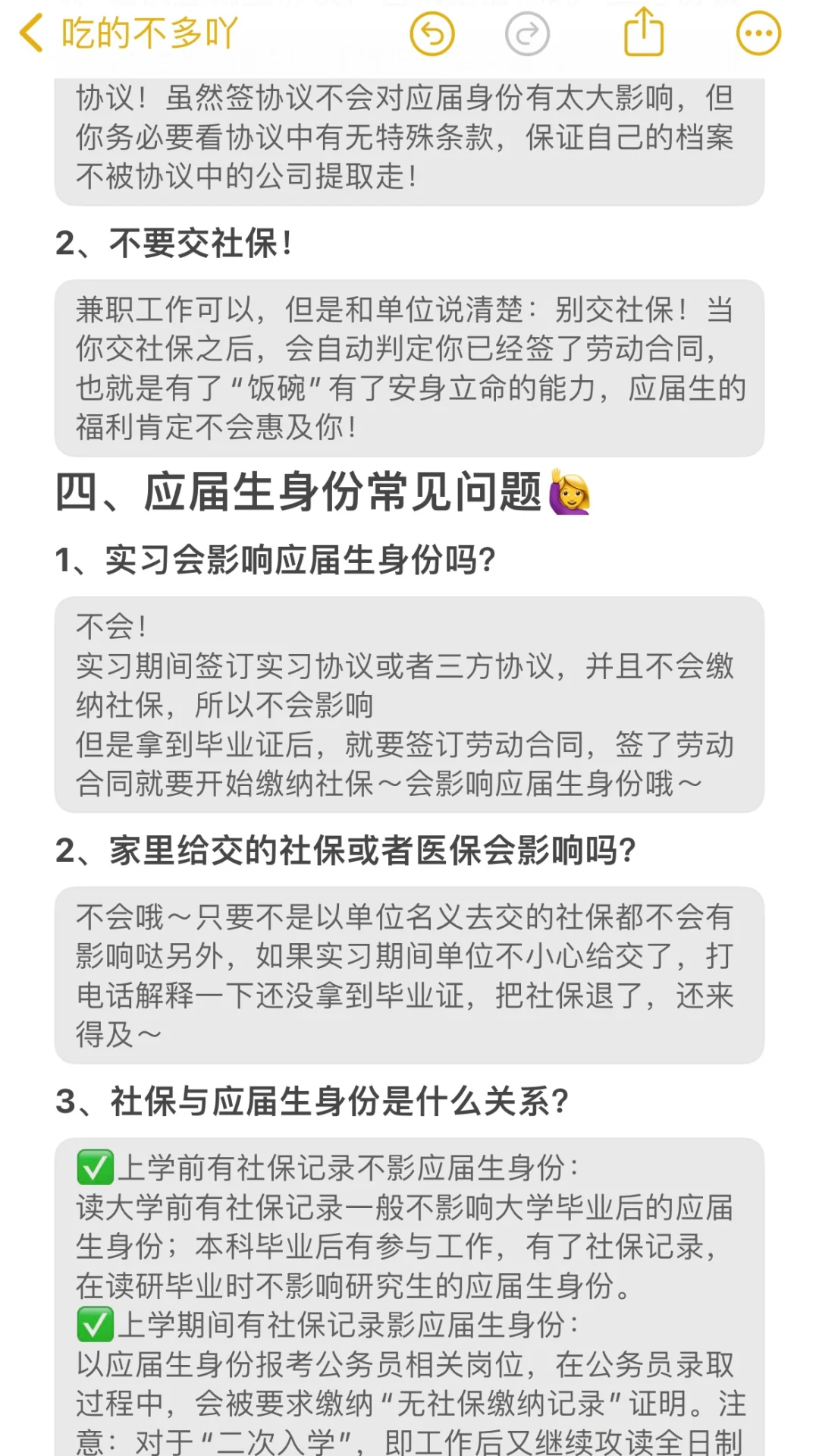 大学生要保护好你的应届生身份，它是的香！