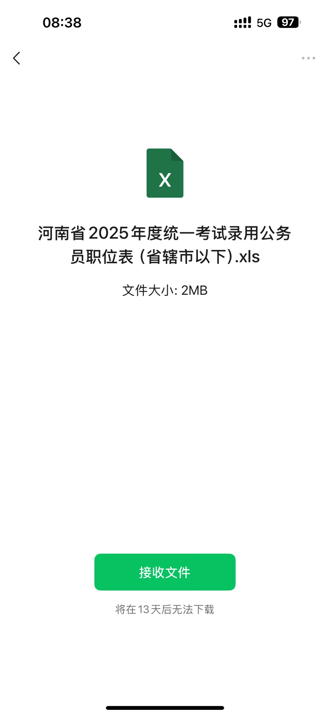 河南省考出公告了