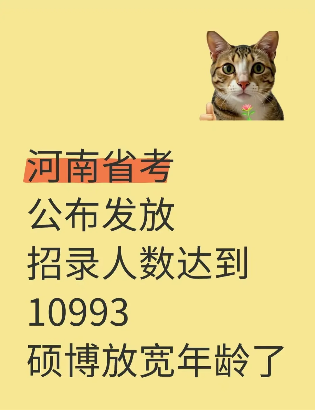 ?2025河南省省考招录人数大揭秘！?