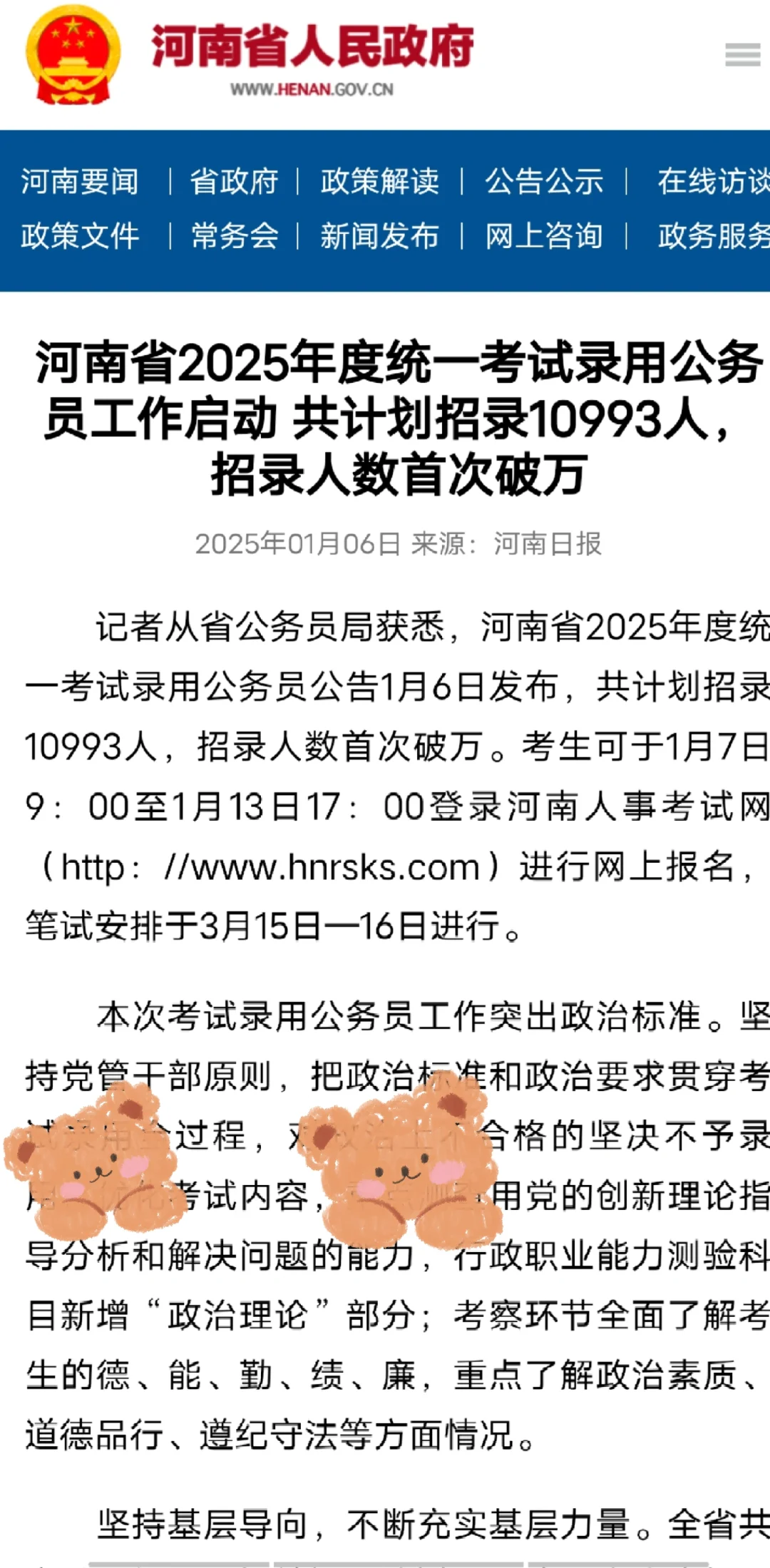 河南省考公告已出！招录招录10993人！！