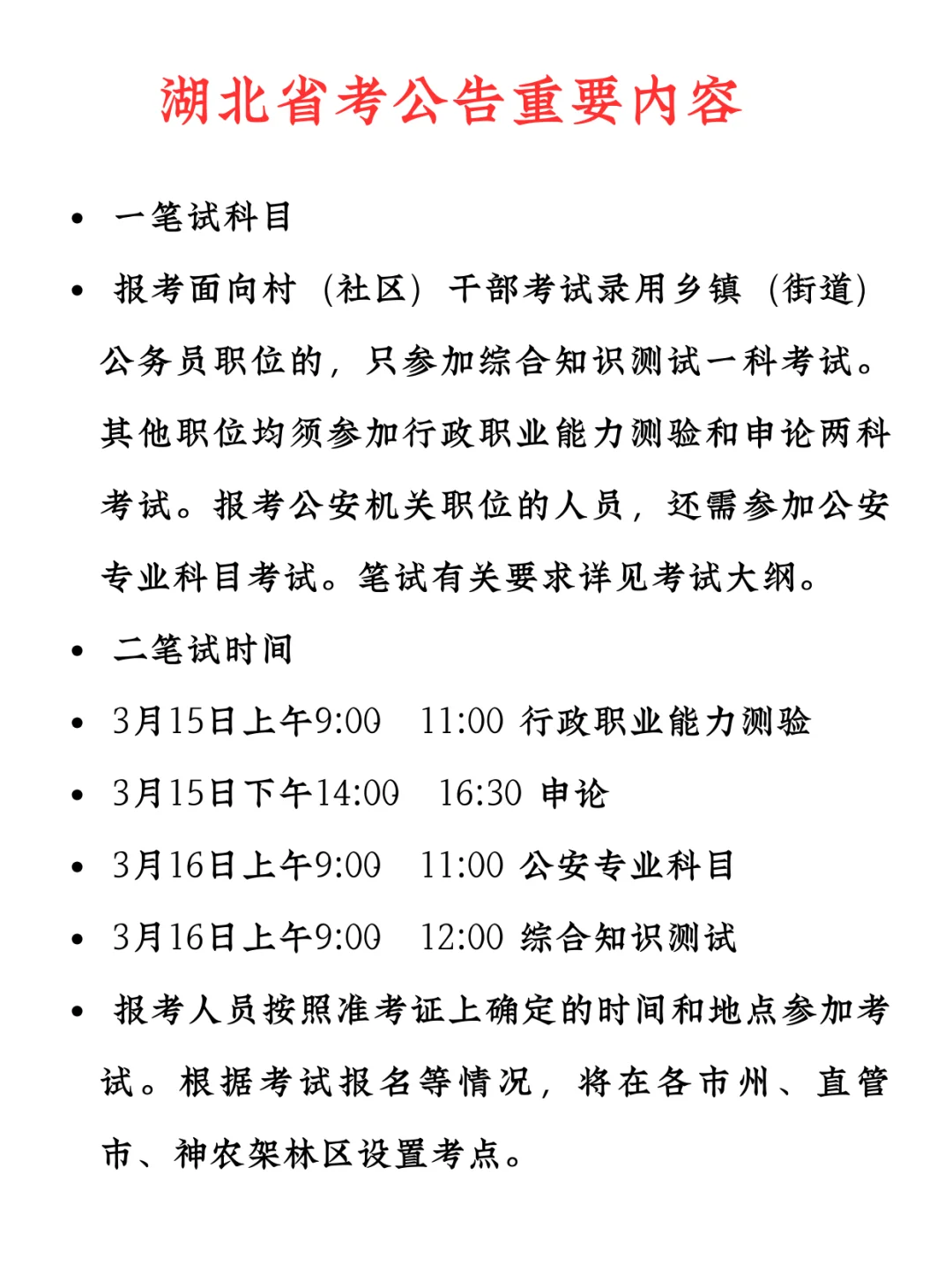 共招27006人，三省2025年公务员招录公告发布