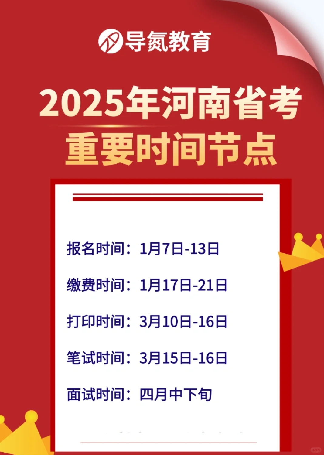 2025公务员省考招录10993人，