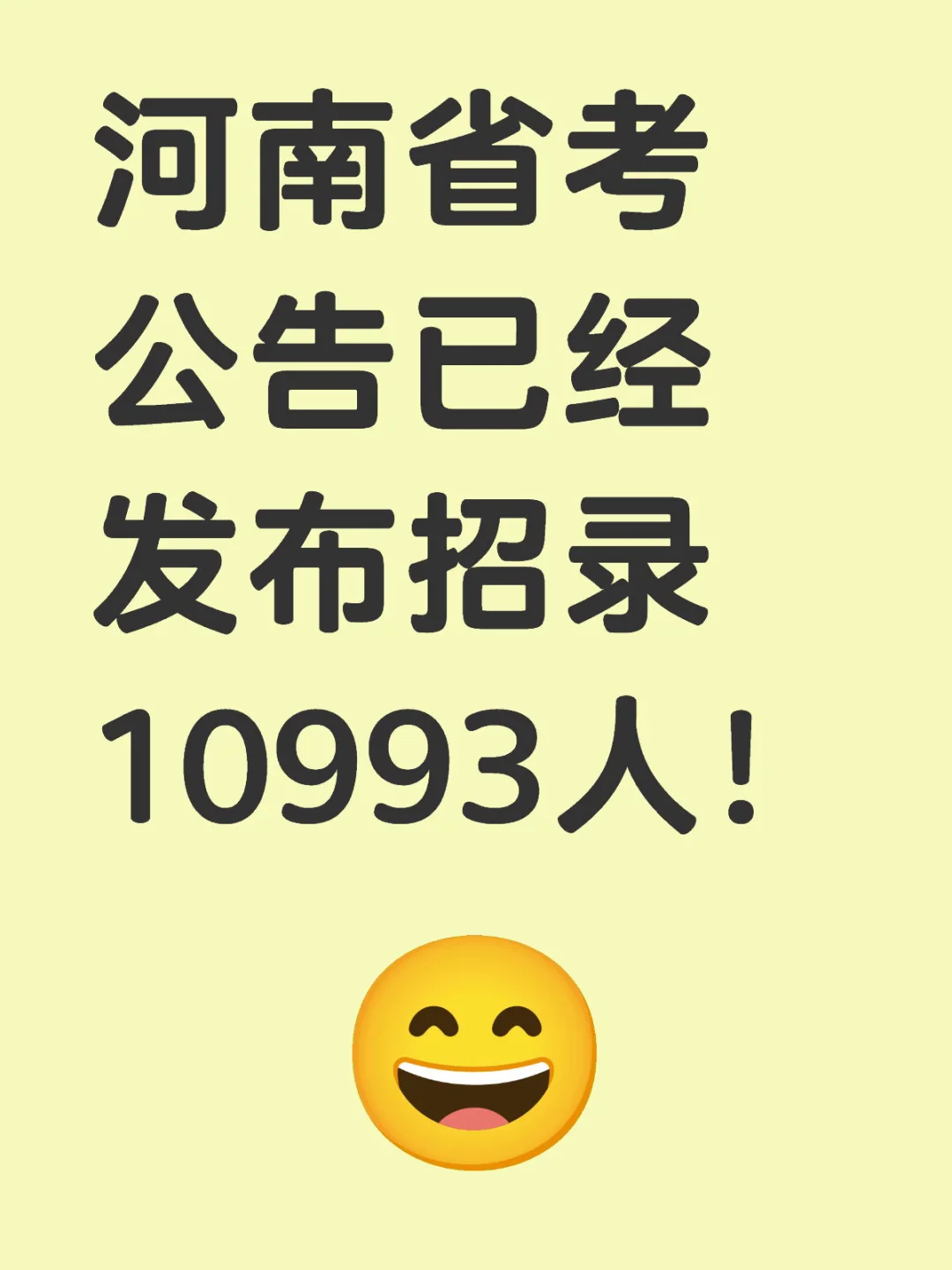 河南省考今天比去年多招录近1000人!