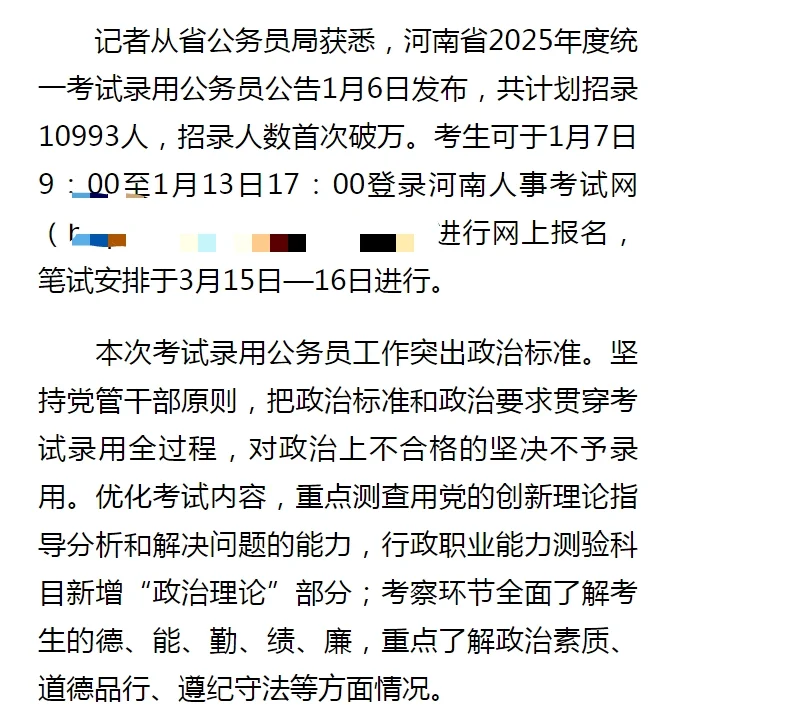 河南省考招录人数首次破万，招10993人。