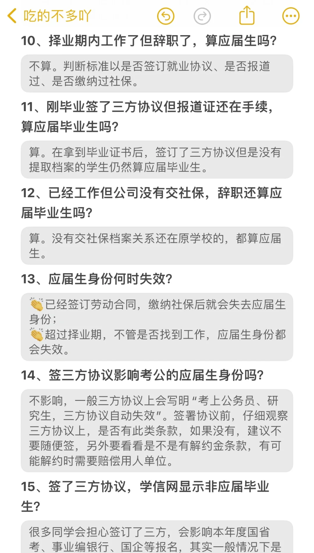 大学生要保护好你的应届生身份，它是的香！