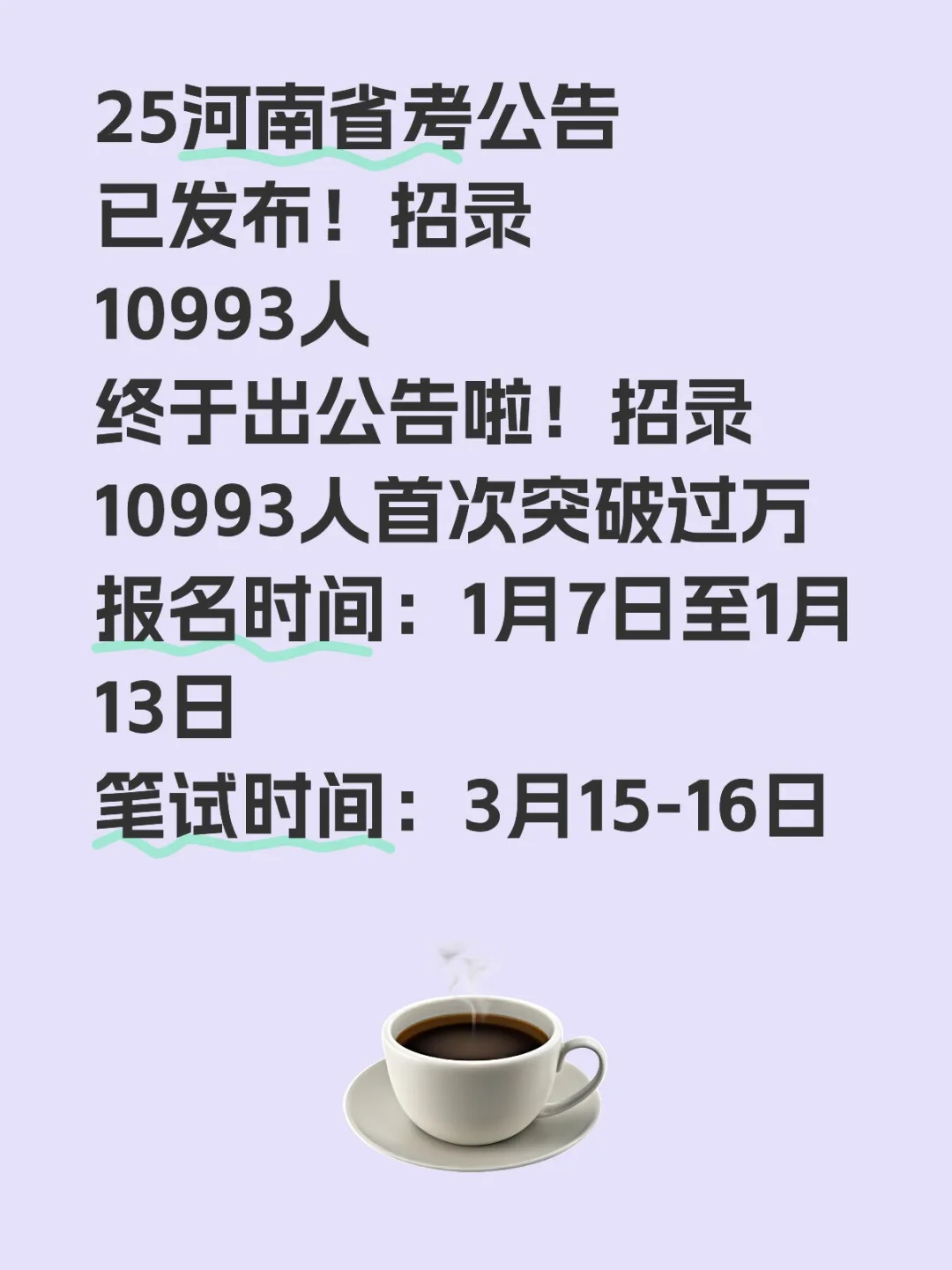 25河南省考已出，招录10993人，大专可报！