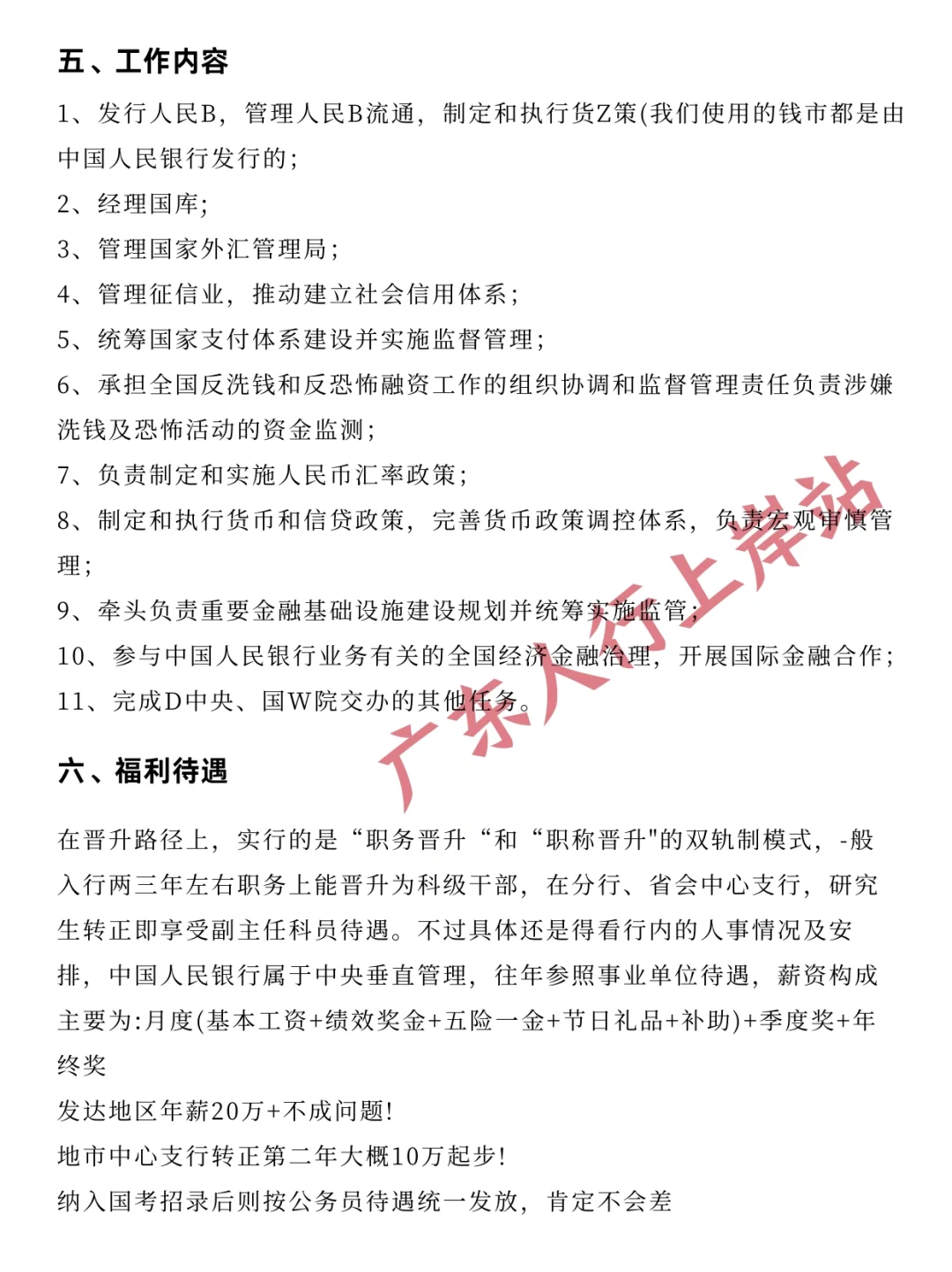 广东✅人行面试考情—招录、专业、待遇