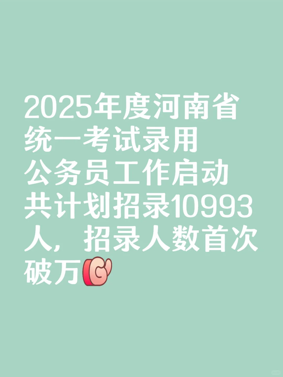 河南公务员启动招录