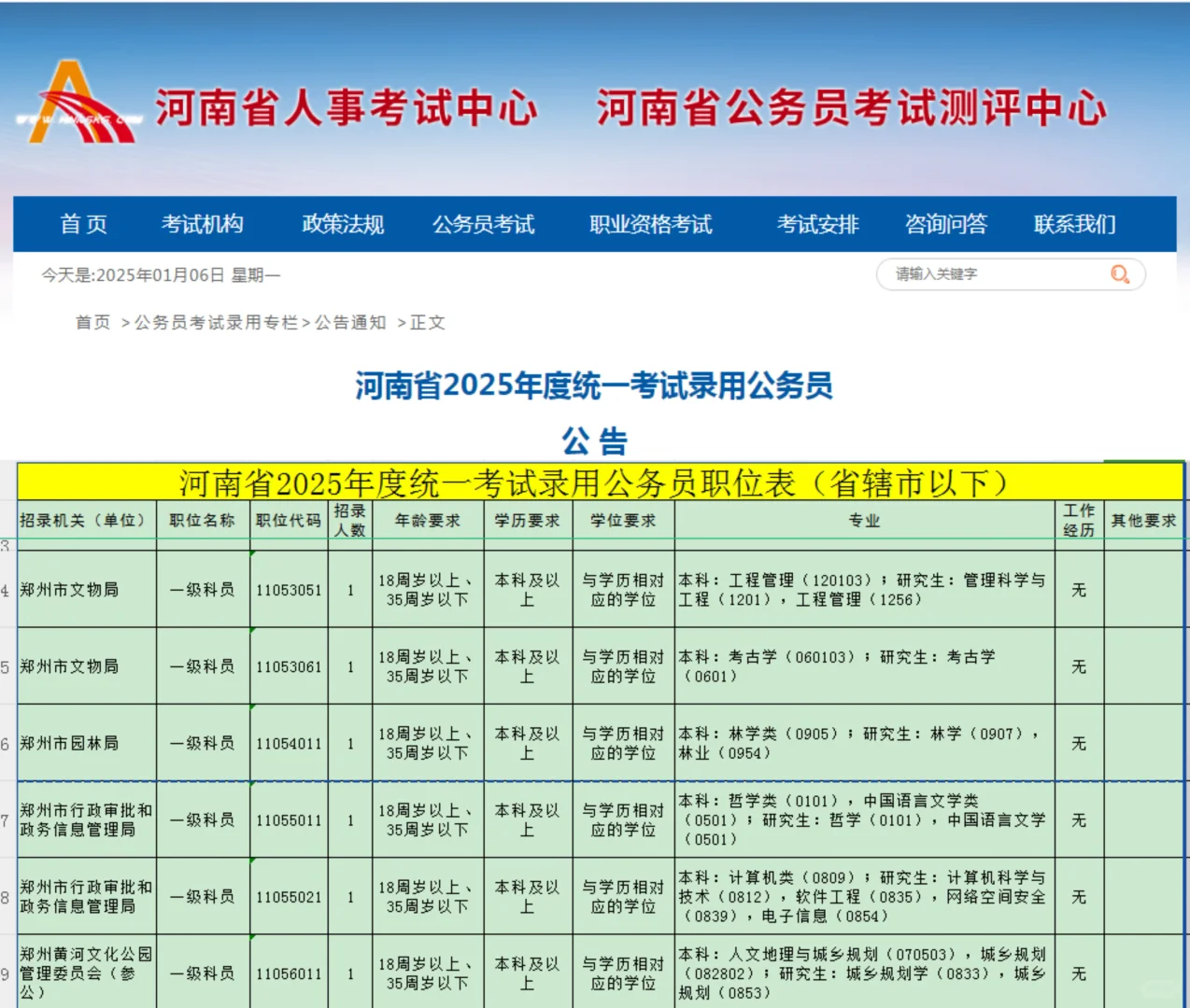 河南公务员招录10993人